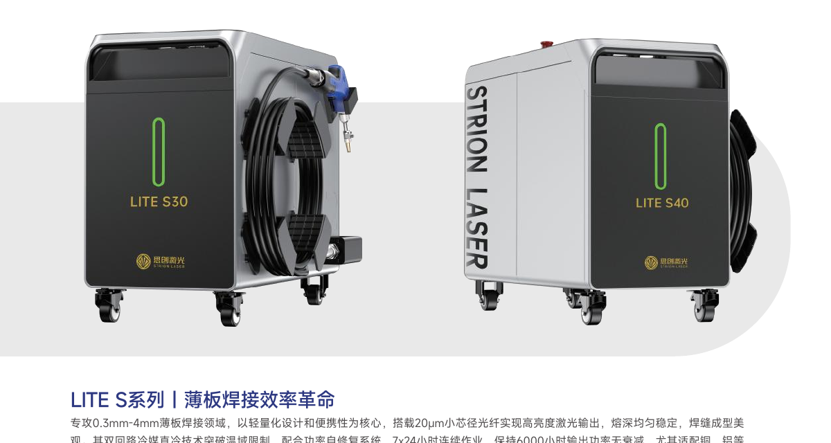 LITE S Series equipment